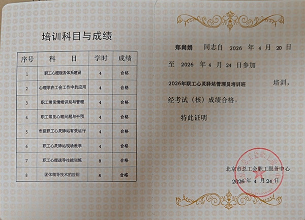 2026年职工心灵驿站管理员培训证书.jpg