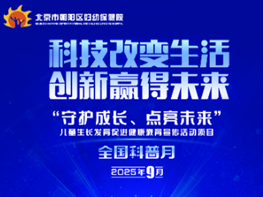 中西医MDT聚力，护儿童健康成长　—— 朝阳区妇幼保健院成功举办“中西医结合MDT诊疗促进儿童生长发育研讨班”