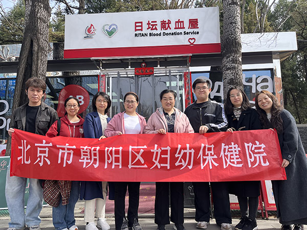白衣献热血 医者显担当　——朝阳区妇幼保健院积极参与团体无偿献血活动